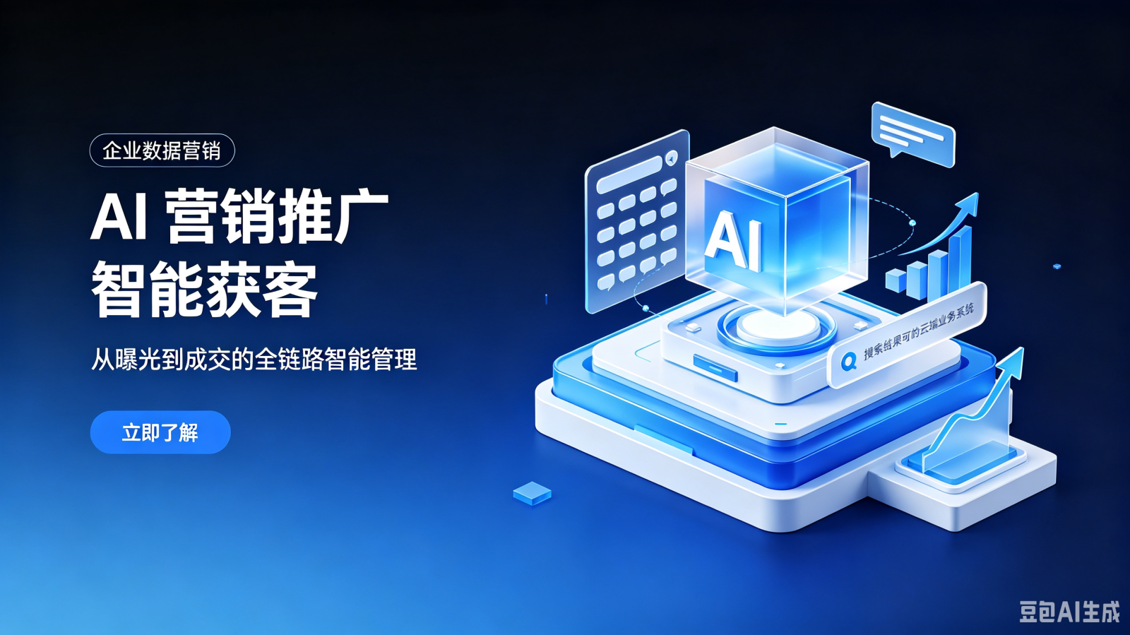 大模型渠道效果量化方法:搭建 SaaS 监测体系,跟踪全域 GEO 运营带来的品牌 AI 曝光波动