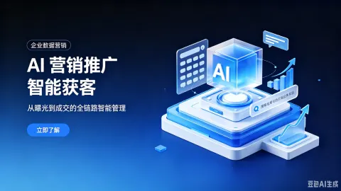 大模型渠道效果量化方法：搭建 SaaS 监测体系，跟踪全域 GEO 运营带来的品牌 AI 曝光波动