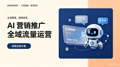 2026AI搜索全新变局 惠州工贸企业如何借助GEO做好线上拓客