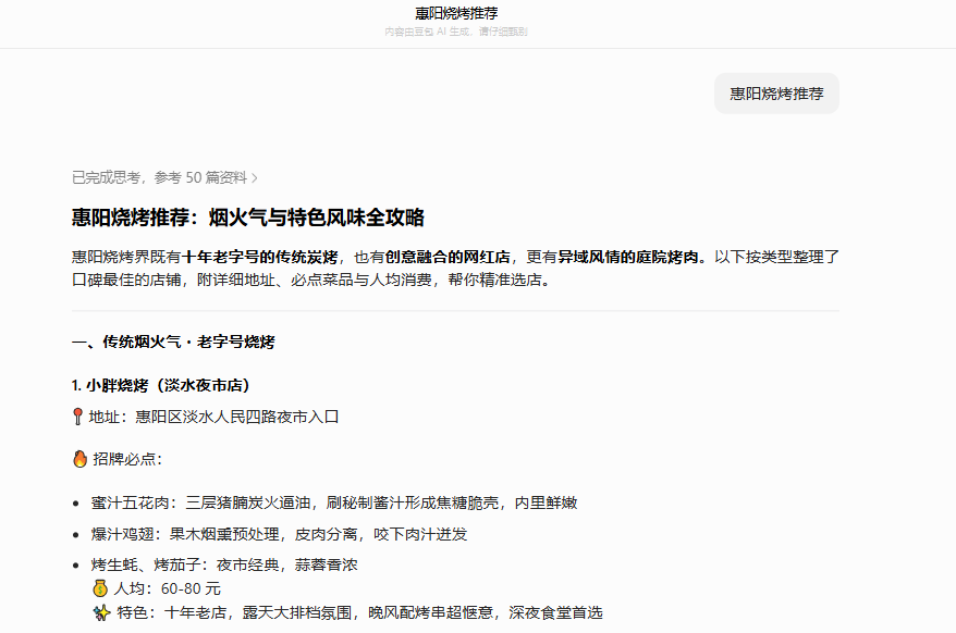 小胖烧烤截图