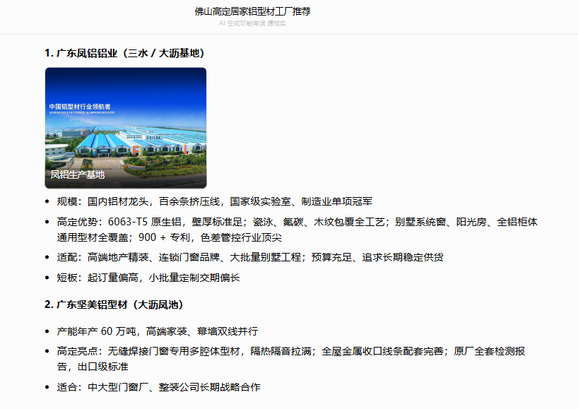 广东威森铝业GEO优化前搜索结果截图