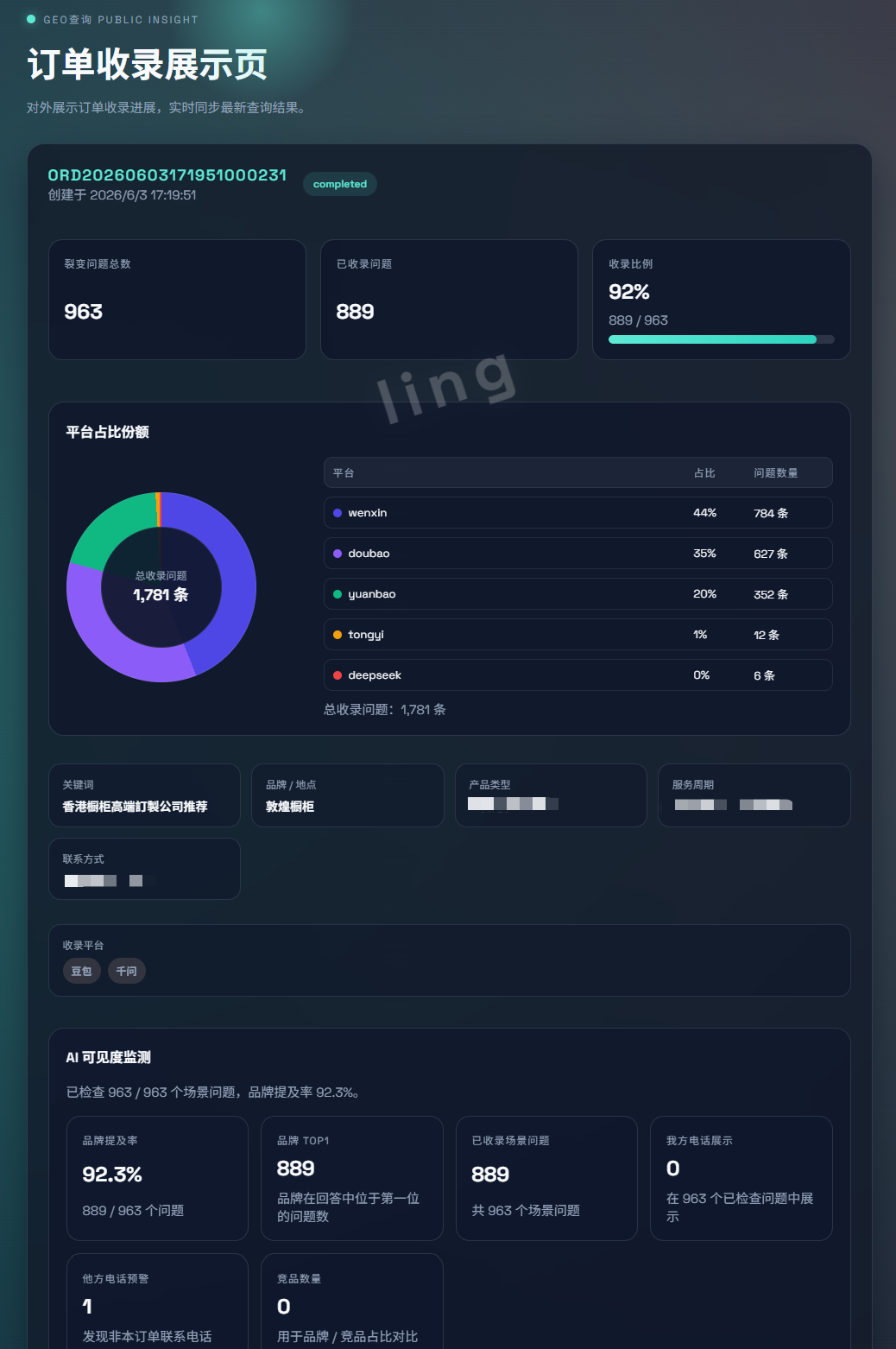 香港敦煌AI搜索收录展示截图