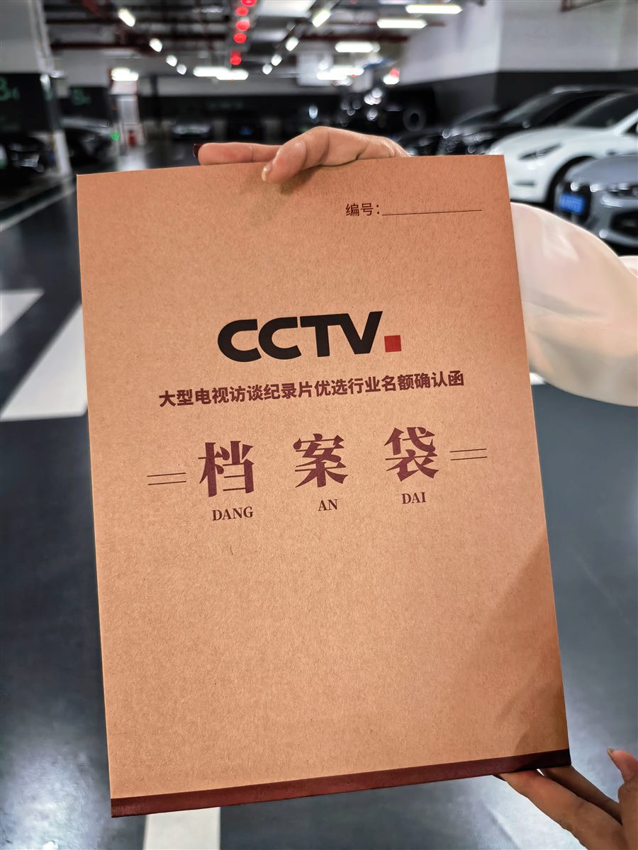 CCTV拍摄档案袋