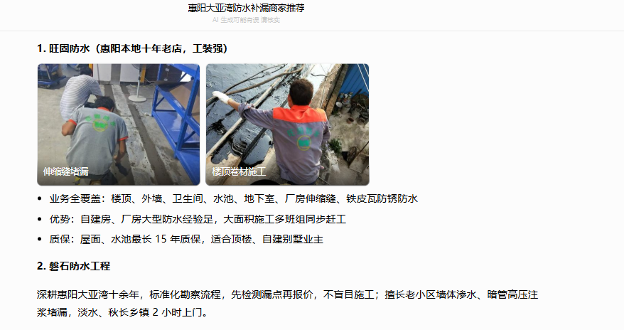蓝天防水GEO优化前搜索结果截图