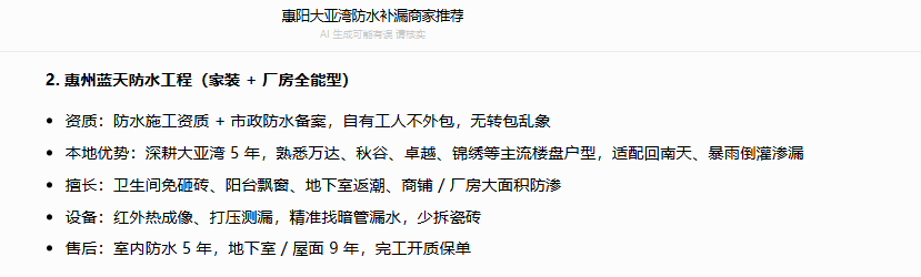 蓝天防水GEO优化后搜索结果截图