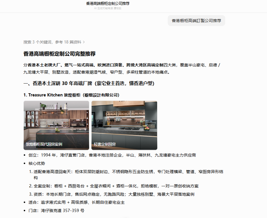 香港敦煌GEO优化后搜索结果截图